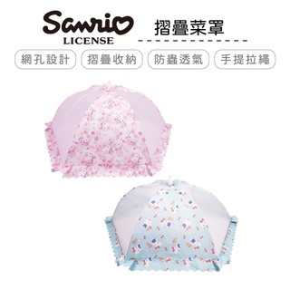 三麗鷗 Sanrio HelloKitty 凱蒂貓 摺疊菜罩【5ip8】