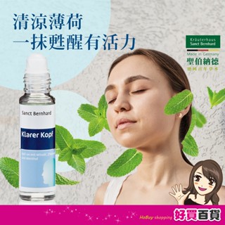 Sanct Bernhard 聖伯納德 薄荷精油滾珠(10ml/瓶) 紓緩 薄荷精油-原 德國百年草本