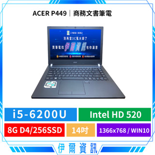 宏碁商務文書筆電🔥 ACER P449 14吋 8G 256SSD 筆記型電腦 商務 HDMI 二手良品 保固 還原系統