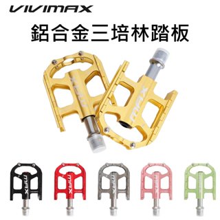 VIVIMAX【鏤空 鋁合金 培林 踏板】輕量化 自行車 腳踏 公路車 密封 培林【JS252】