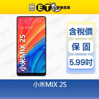 小米 MIX 2S 6G/128G 5.99吋 智慧手機 公司貨 Mi MIX2S Xiaomi 福利品【ET手機倉庫】
