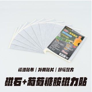 磁石+葡萄糖胺磁力貼 臺灣製造 順安 精油貼布 一條根貼布 葡萄糖胺貼布 遠紅外線貼布 石墨烯貼布