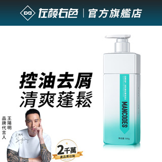 【左顏右色】二硫化硒去屑洗髮精 500g 洗髮露 洗髮水 洗髮精 去屑洗髮精 洗髮乳 控油 去屑 男士洗髮精 現貨免運