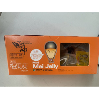 風神綜合迷你梅果凍（新）