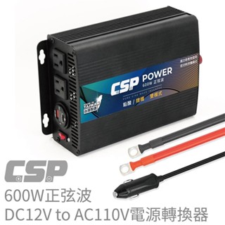 (士丞電池) 逆變器/600W正弦波轉換器/PD-600W/ 車用行動電源/停電/鉛酸/鋰鐵/戶外電源/攤販 餐車