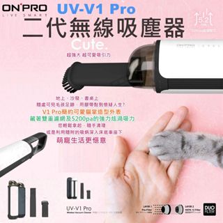 【免運送濾網】ONPRO UV-V1 Pro 二代無線吸塵器 伸縮把手 手持吸塵 車用吸塵器【VOV1PROBL】