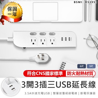 【KINYO 3開3插3USB延長線 CGU-333】插座 USB延長線 延長線 電源插座 延長線插座 電腦延長線