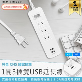 【KINYO 1開3插雙USB延長線 CGU-213】電源插座 插座延長線 USB延長線 充電插座 電腦延長線