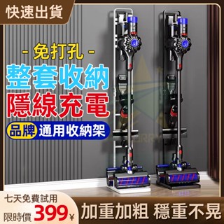 臺灣現貨速發】免運【免打孔通用架 超商取貨】 小米吸塵器收納架 Dyson吸塵器架 吸塵器收納架 戴森 小米 吸塵器架