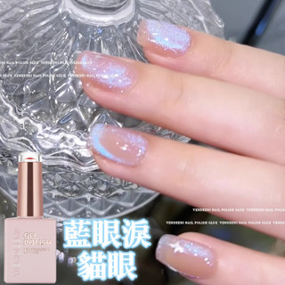 VENDEENI 藍眼淚貓眼膠 藍眼淚 玻璃珠 貓眼 光撩膠 甲油膠 光撩指甲油 美甲 凝膠 VDN Dorasee