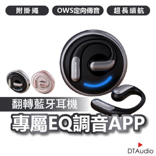聆翔 DTA-X7 開放式藍芽耳機 藍牙耳機 運動耳機 無線耳機 OWS 防水耳機 不入耳 無感佩戴 聆翔旗艦店