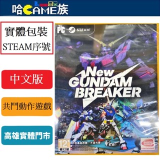 STEAM正版 PC 新 鋼彈創壞者 中文版【含特典其名為超級文奈下載代碼】創壞共鬥動作遊戲 實體包裝內為遊戲序號