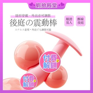 【隔日到貨 隱密包裝】震動肛塞 肛交 前列腺 情趣玩具 肛塞 AV震動棒 前列腺按摩器G點後庭肛塞電動 情趣用品 前列腺