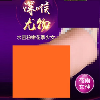 ㊣送290ml潤滑液㊣SEXY HONEY深喉尤物-鷹勾穴(花季少女)男用夾吸自慰套 男用自慰器 飛機杯成人情趣用品 自