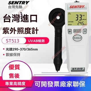 廠商 特惠下殺🔥電子發票🔥臺灣先馳ST510ST512紫外線燈管測量儀UVABC太陽輻射照度計ST513 紫外照度計