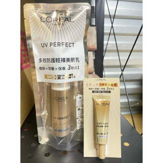 雙❶ ❶現貨 巴黎萊雅 多效防護輕裸美肌乳30ml + 贈品 #開發票 #公司貨 #美肌小金管