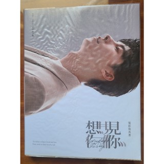想見你 電影 寫真書 許光漢 限量書衣 首刷版 附書套+拍立得