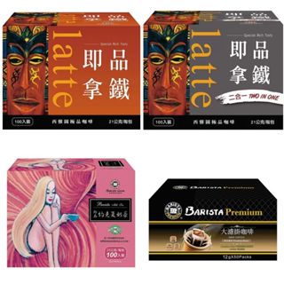 《蝦皮&超商取貨只能一箱》西雅圖 即品拿鐵 極品嚴焙大濾掛咖啡 二合一 三合一 咖啡 約克夏奶茶 100入 每包21克