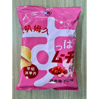 《茶蛋市集》 湖池屋 酸叭姆久 清爽梅子 58.5g 平切洋芋片 卡辣姆久 酸酸甜甜 非 荷包蛋 厚切 波的多 樂事
