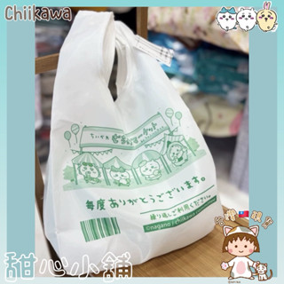 ♡甜心🌟臺灣🇹🇼現貨🌈開電子發票🧾日單 🇯🇵chiikawa 吉伊卡哇 購物袋 環保袋 袋子