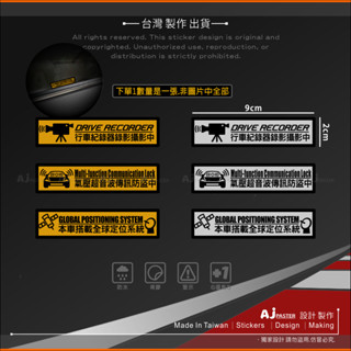 AJ貼紙-貨號173 行車記錄器貼紙 微粒 氣壓 超音波 傳訊 GPS 防盜貼紙 衛星定位 車貼 噴印反光貼紙