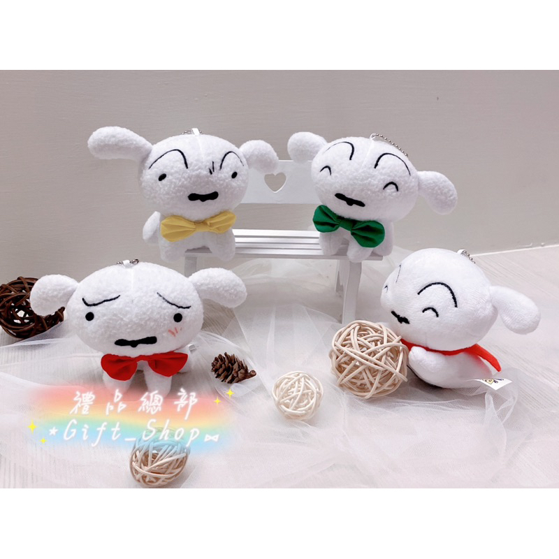 【禮品總部】現貨|實拍 小白娃娃 小白吊飾 正版 蠟筆小新 小白玩偶 小新小白 生日禮物 交換禮物 包包吊飾 超人小白