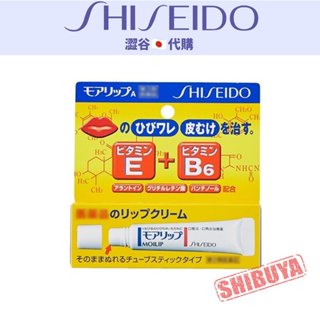 澀谷🇯🇵代購【現貨免運】效期2026.02 日本 資生堂SHISEIDO MOILIP護唇膏(8g)