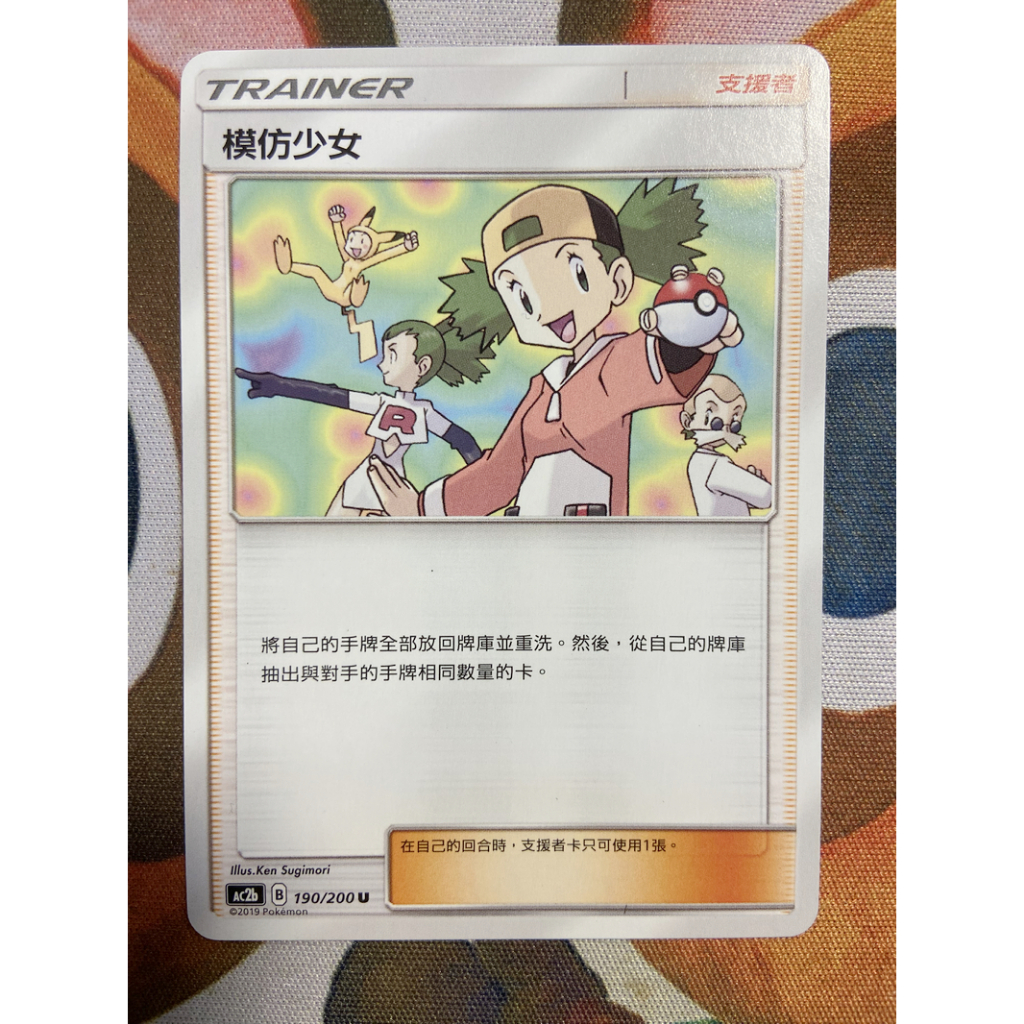 PTCG 寶可夢卡牌 中文版 支援者 牌料 營火專家 卡奇 黑連的關心寶可夢中心的姐姐 竹蘭 亞莎 莎娜.....