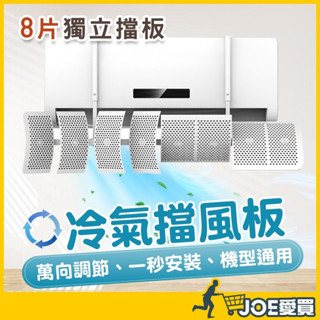 [24H臺灣出貨 8葉萬向調整]空調擋風板 冷氣擋風板 冷氣擋板 擋風板 冷氣導風罩 冷氣導風板 冷氣擋風 冷氣擋風版