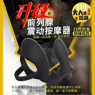 前列腺按摩器 前列腺盔甲屌環 陰莖陰囊分離式 男性P點陰莖環 後庭肛門肛塞男性屌環矽膠套環按摩棒情趣情趣用品環鎖精環