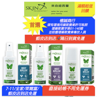 Skin Technology 紐西蘭原裝進口派卡瑞丁 瑞斌長效防蚊液＊現貨供應立即出貨可刷卡