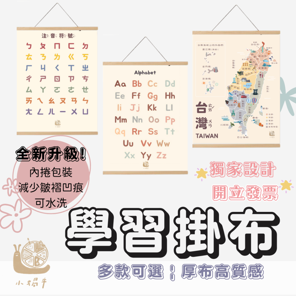 學習掛布 ㄅㄆㄇ ABC 注音符號 台灣地圖 早教掛布 學習掛畫 注音掛布 蒙特梭利 掛圖 有聲掛布 牆壁掛布 掛布