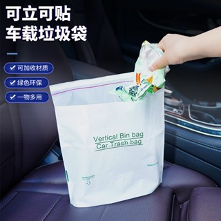 【臺灣出貨】車用垃圾袋 廚餘袋 黏貼垃圾袋 廚房垃圾袋 自黏垃圾袋 可封口垃圾袋 嘔吐袋 室內垃圾袋