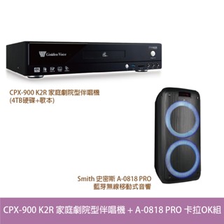 桃園【大旺音響】金嗓 CPX-900 K2R家庭劇院型伴唱機(4TB硬碟+歌本)+A0818 PRO 卡拉OK組