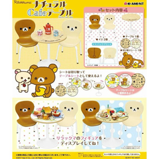 ［全新現貨］盒玩RE-MENT 食玩 San-X拉拉熊 懶懶熊 咖啡桌椅組(可愛造型餐桌組) 家家酒 場景 模型 微縮