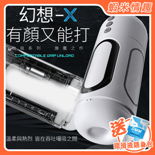 【蝦米情趣】幻想X 6種吮吸+5國發音吮吸叫床USB充電電動自慰杯（成人情趣用品 矽膠自慰器 飛機杯）