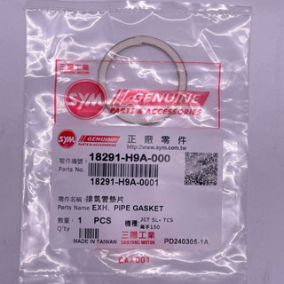 SYM 三陽原廠 18291-H9A-000 排氣管墊片 DRG RV250 MMBCU JETSL 排氣管墊片
