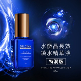DR.CINK達特聖克水微晶長效鎖水精華液-特潤版 甜購價