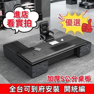 【可上門安裝 開統編 免運】總裁桌時尚大氣經理主管桌單人桌椅組閤大班臺老闆辦公桌 執行長辦公桌電腦桌