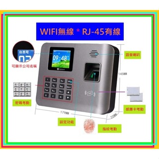 網路版考勤機 指紋/感應/密碼/ 繁體中文/ 打卡鐘 / 打卡機 325