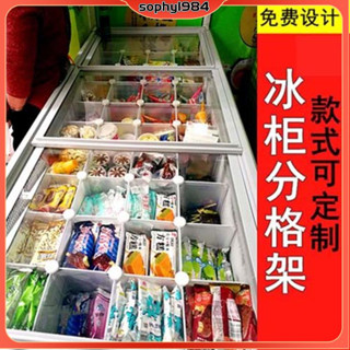 🍀冰櫃分格網🍀 冰箱分隔板 冷櫃收納 冰櫃內置物架 冰櫃分格收納格冰箱分隔分類擋板冷櫃隔斷冰箱內架冰櫃內置物架