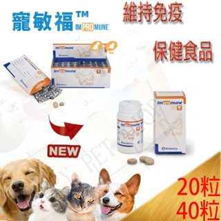 Bioiberica 寵敏福 犬貓專用 20粒/40粒～維持免疫力處方保健品 似瑞格敏