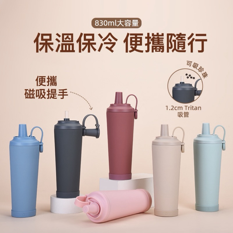 【贈吸管&清潔刷&杯墊】大容量保溫杯830ml陶瓷塗層內膽咖啡杯吸管杯奶茶杯環保杯可吸珍珠便攜磁吸提手保溫杯保冰帶防塵帽