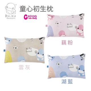 KU.KU. 酷咕鴨 童心初生枕｜嬰兒枕｜寶寶枕｜初生枕【六甲媽咪】