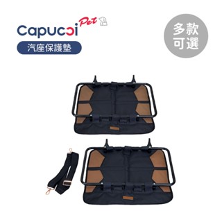 Capucci pet 卡普奇 美國 寵物推車 配件 汽座保護墊 多款可選