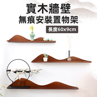 [實木60cm 無痕安裝] 牆壁置物架 壁掛置物架 層板 一字架 牆面置物架 隔板置物架 實木置物架 牆上置物架