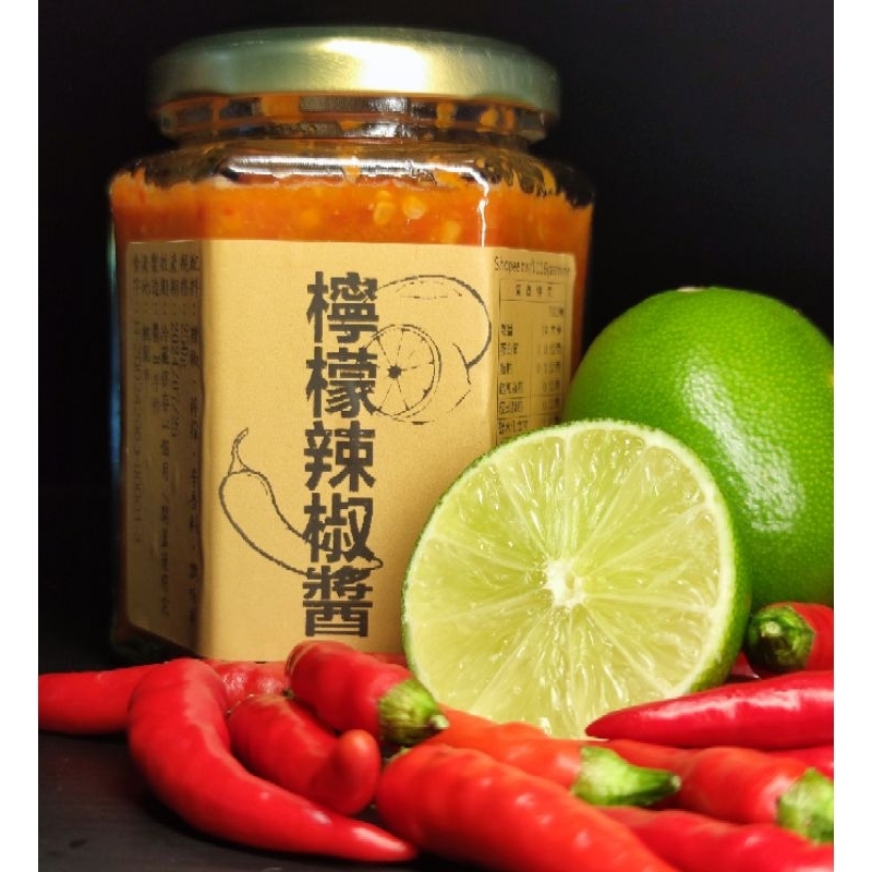 ［無油低卡］檸檬辣椒醬（250g)、百搭辣椒醬，朝天椒製作