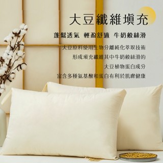 現貨免運可超取 全棉3D羽絲絨枕 (48x74cm) 大豆舒眠枕 可水洗枕 3D羽絲絨枕 壓縮出貨 Q軟澎彈
