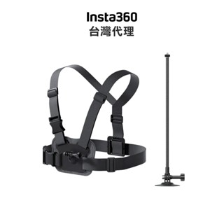 Insta360 滑雪配件套餐(新版) 代理公司貨