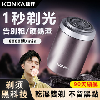 ⭐ 康佳電動刮鬍刀 電動剃鬚刀 電動便攜式刮鬍刀 充電款金屬 防水小鋼炮 迷你刮鬍刀 充電式 全身水洗 乾濕雙剃